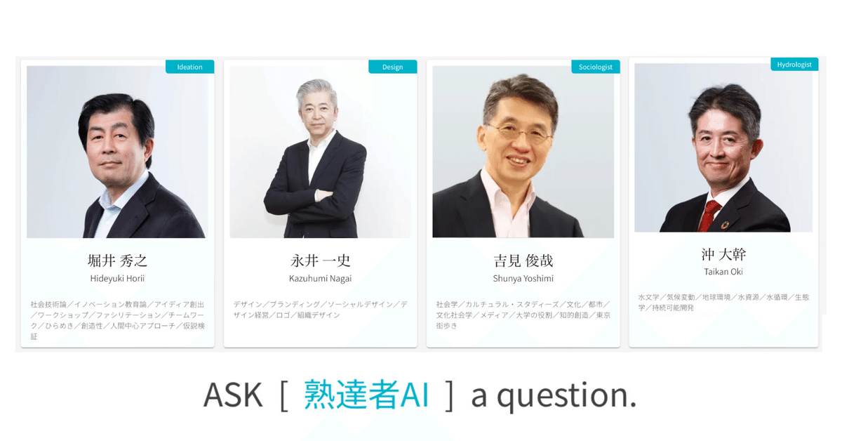 現役東大生が検証】 東大教授の生成AI「熟達者AI」でレポートを