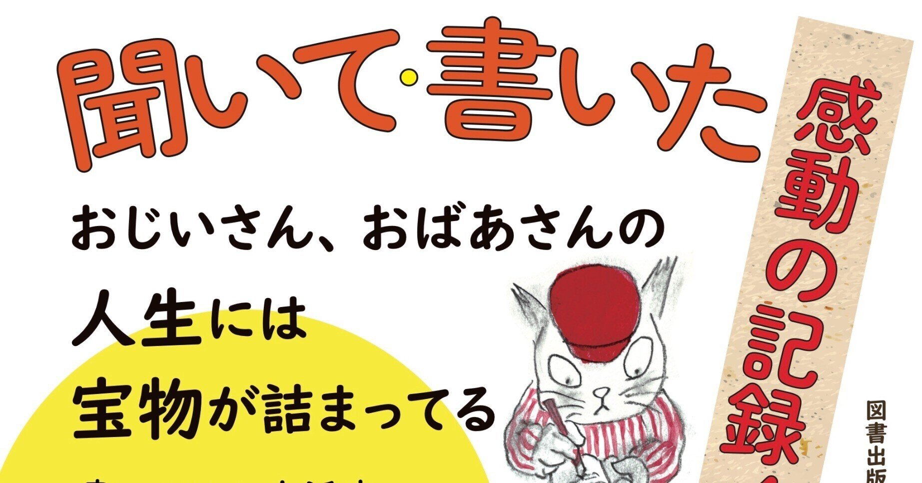 書いてみた生活史 学生とつくる民俗学』を刊行します|図書出版 書いてみた生活史 学生とつくる民俗学』を刊行します|図書出版