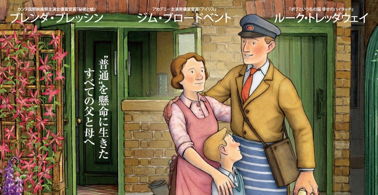 映画 エセルとアーネスト ふたりの物語 ねもと 漫画編集者 Note