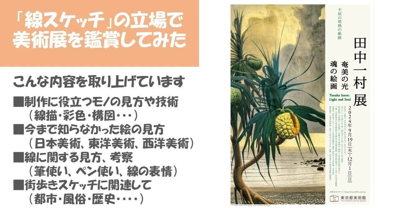 田中一村展」その2：「青い空」と「白い雲」、そして奄美の空と雲を