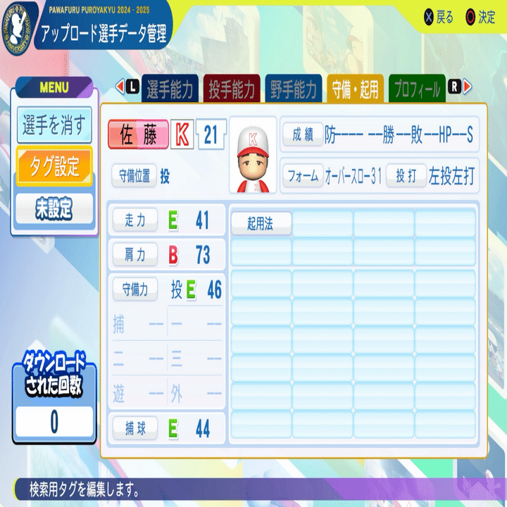 パワプロ2024再現 広島2位 佐藤柳之介｜re