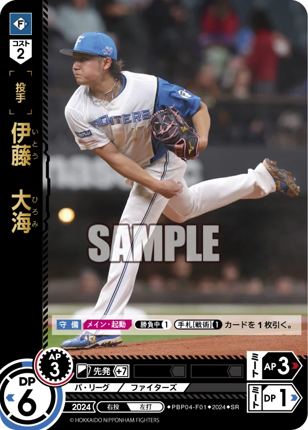 【ドリームオーダー】伊藤大海 SSP SSPP】BP01-F01 伊藤 大海 | 12球団ブースター「HEROES of 2025