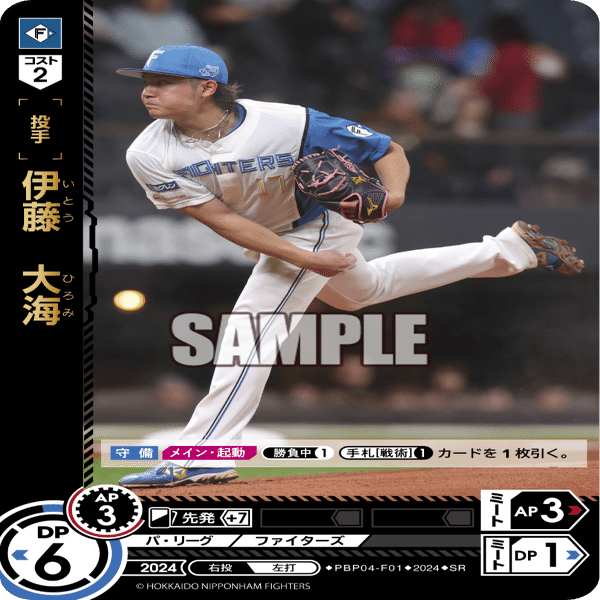 DREAM ORDER （多分）最速 日本ハムカード評価｜Mrasa