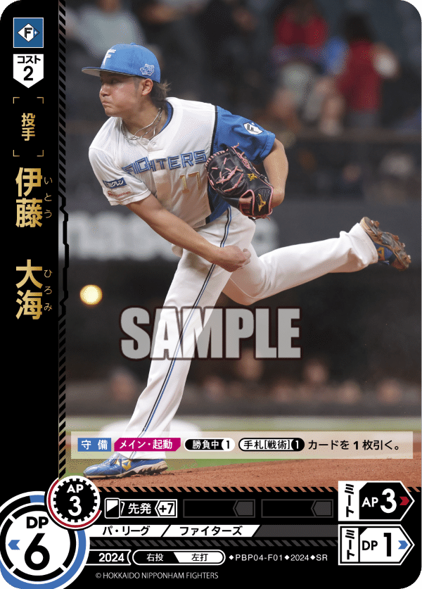 ドリームオーダー 気遣い 第2弾 万波中正 SSP サイン 日本ハム