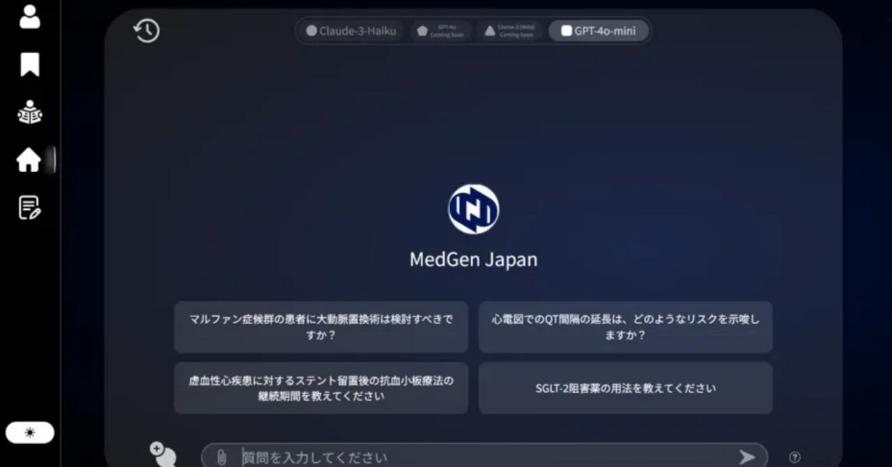 Medgen 医師のための生成AI紹介④~医師のためにつくられた医療用の生成AI「MedGen Japan」登場|日本の医師のためのAIアシスタント ...