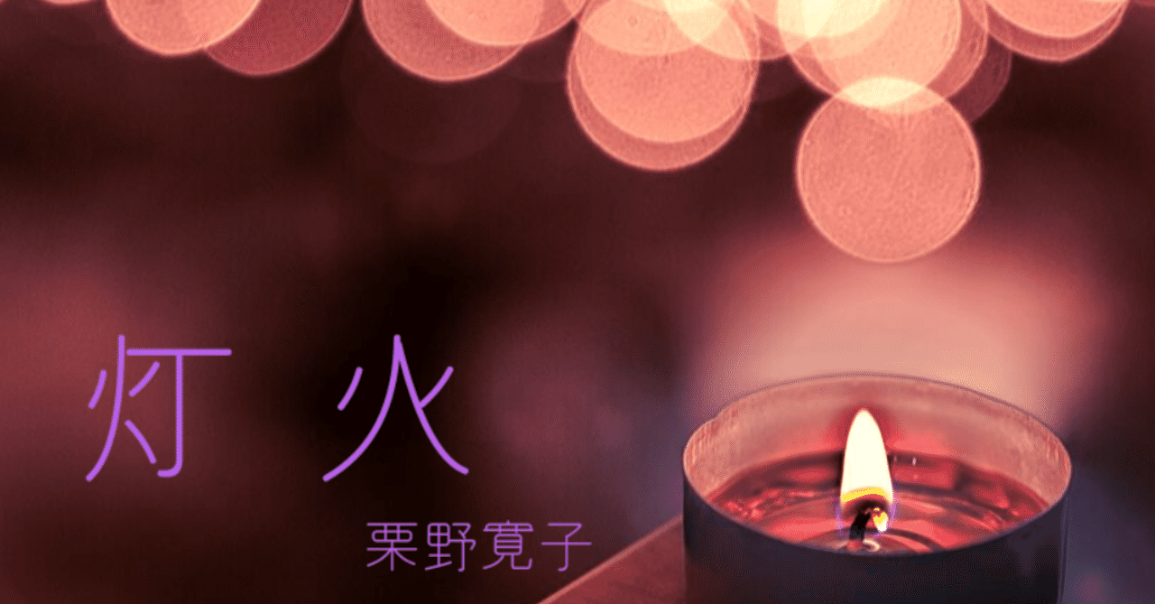 灯火タイトル画像