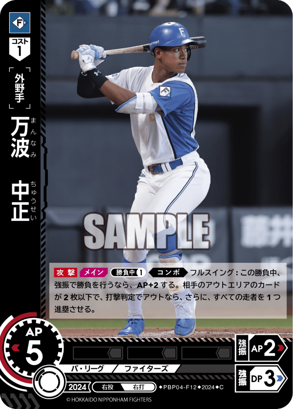 DREAM ORDER （多分）最速 日本ハムカード評価｜Mrasa