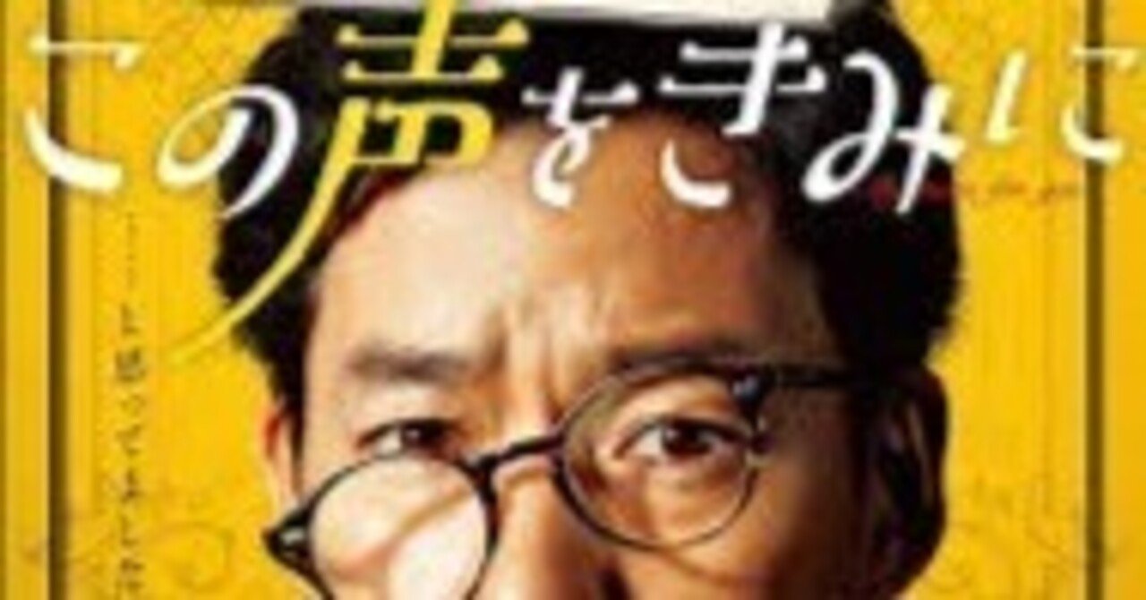 この声をきみに』｜アガタ