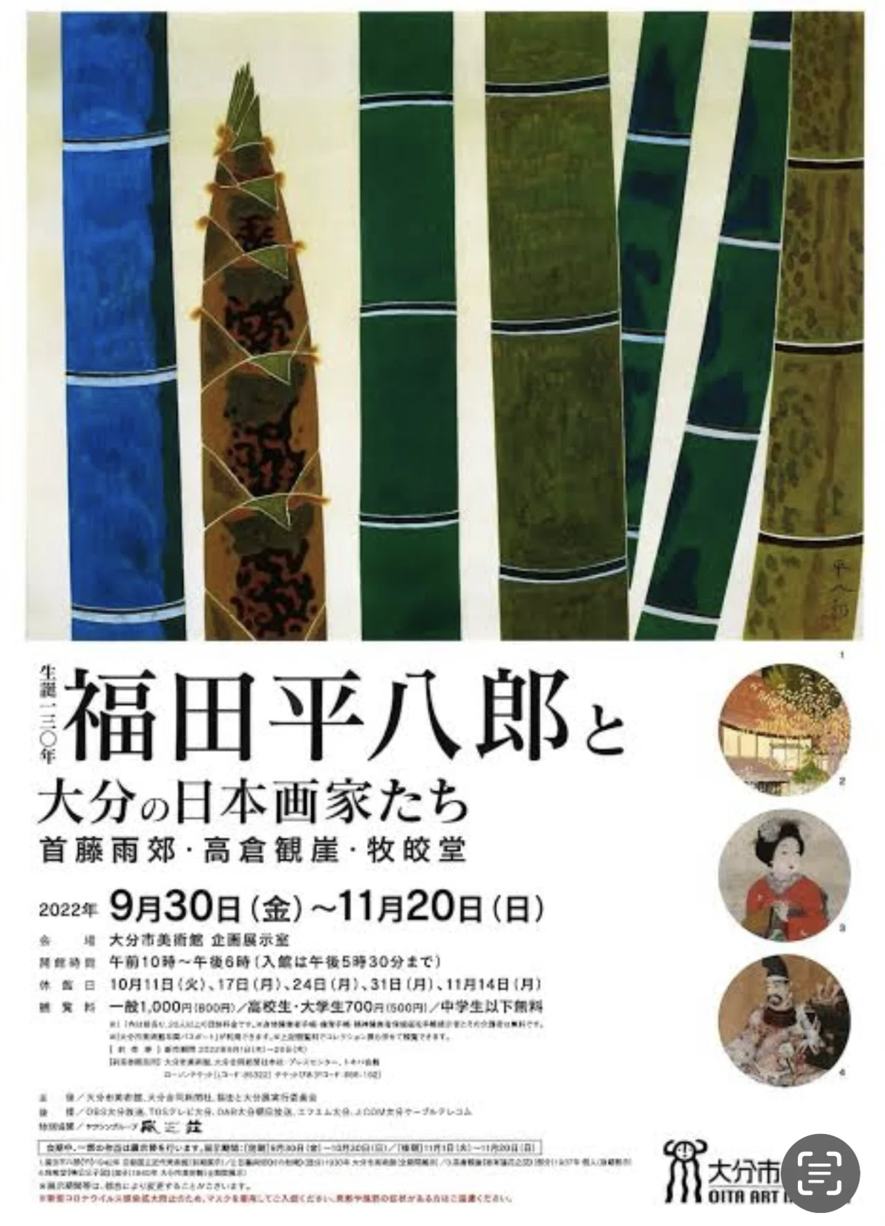 福田平八郎に学ぶ『竹』｜EGGSEED