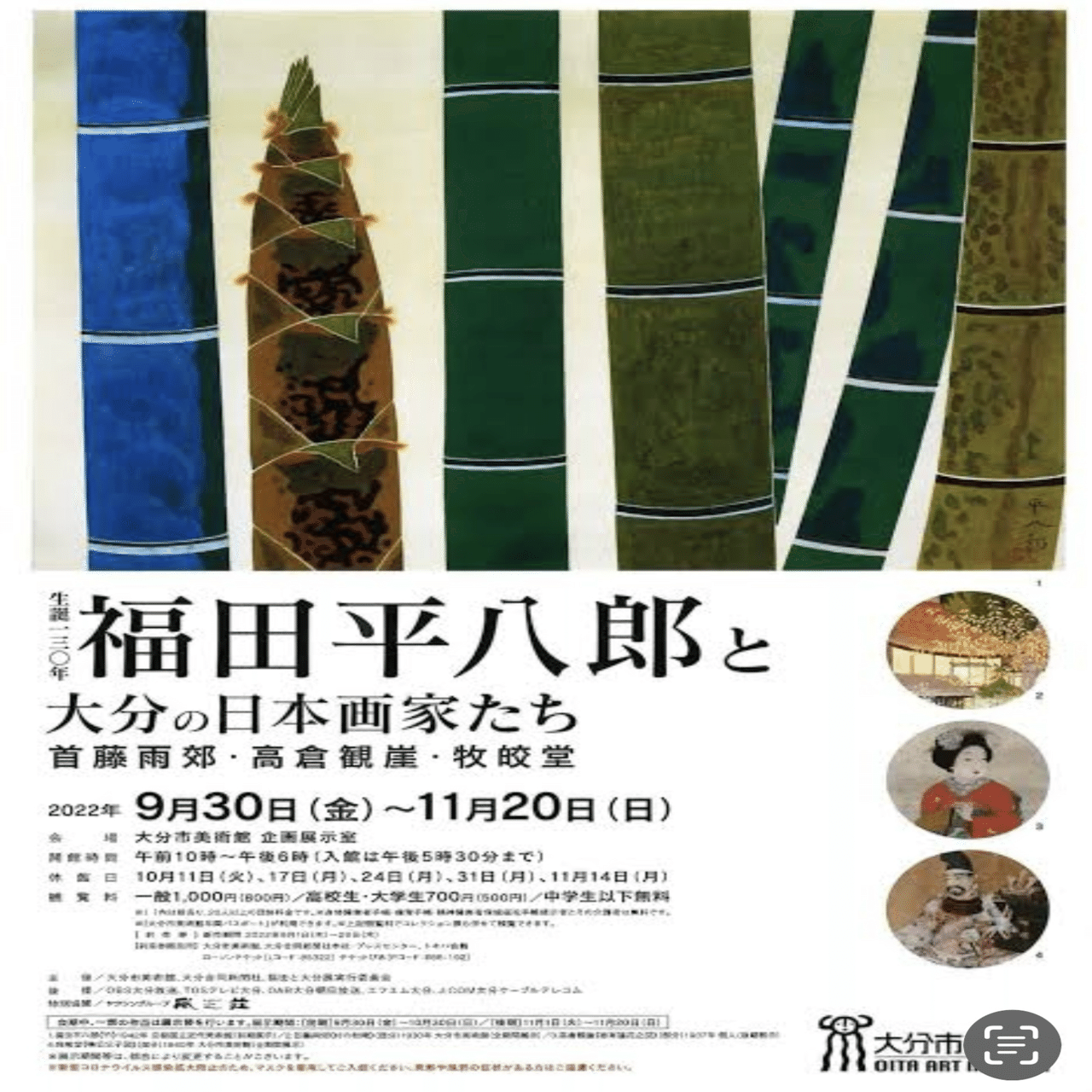 [正しい作品]：[福田平八郎・芥子図・絹本]／大分市／初期作品 正しい作品]：[福田平八郎・芥子図・絹本]／大分市／初期作品 大分市