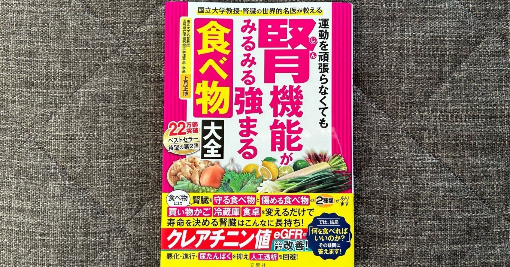 運動を頑張らなくても腎機能がみるみる強まる食べ方大全： G 1920 運動を頑張らなくても腎機能がみるみる強まる食べ方大全 | 上月正博