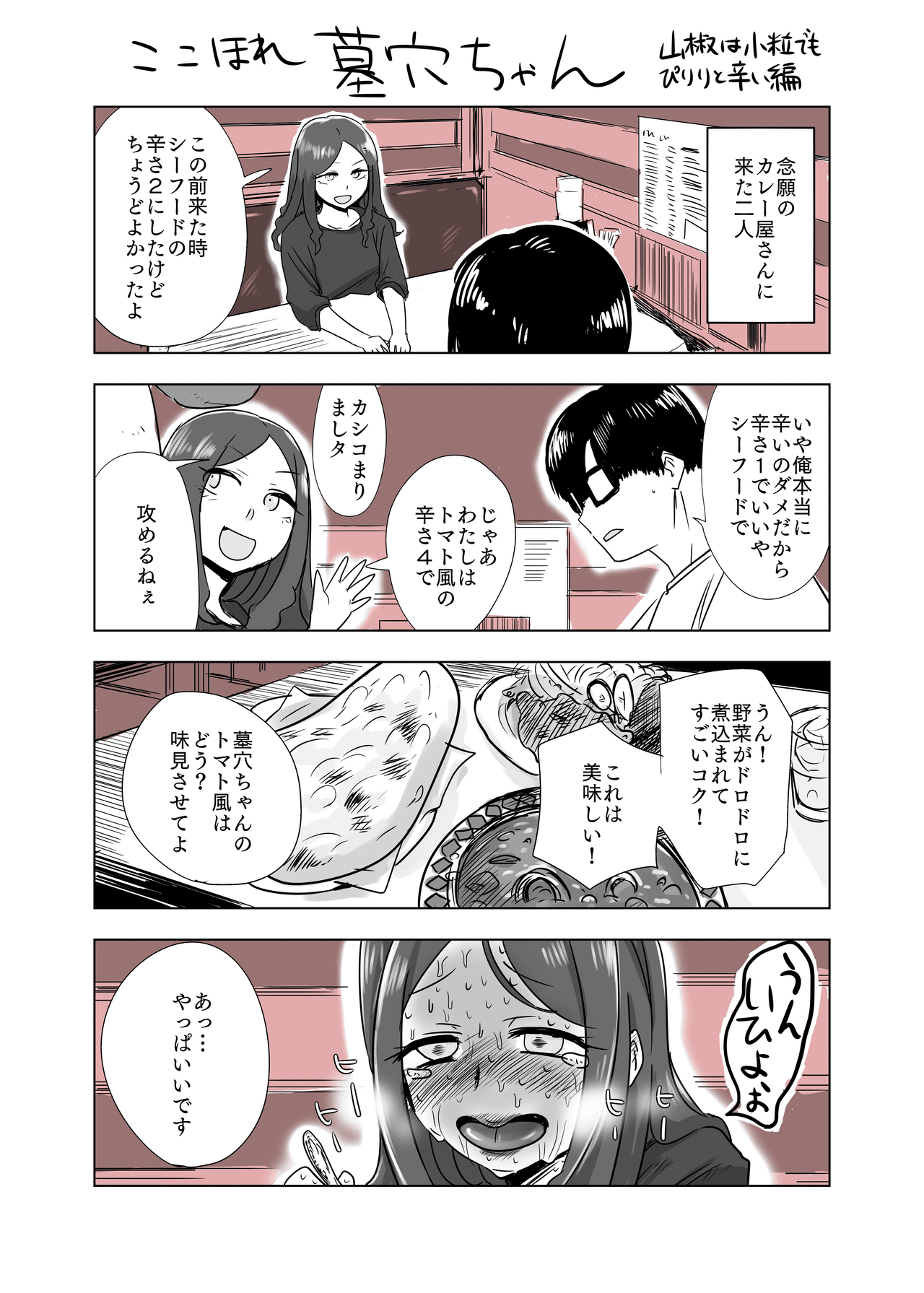 ここほれ墓穴ちゃん021