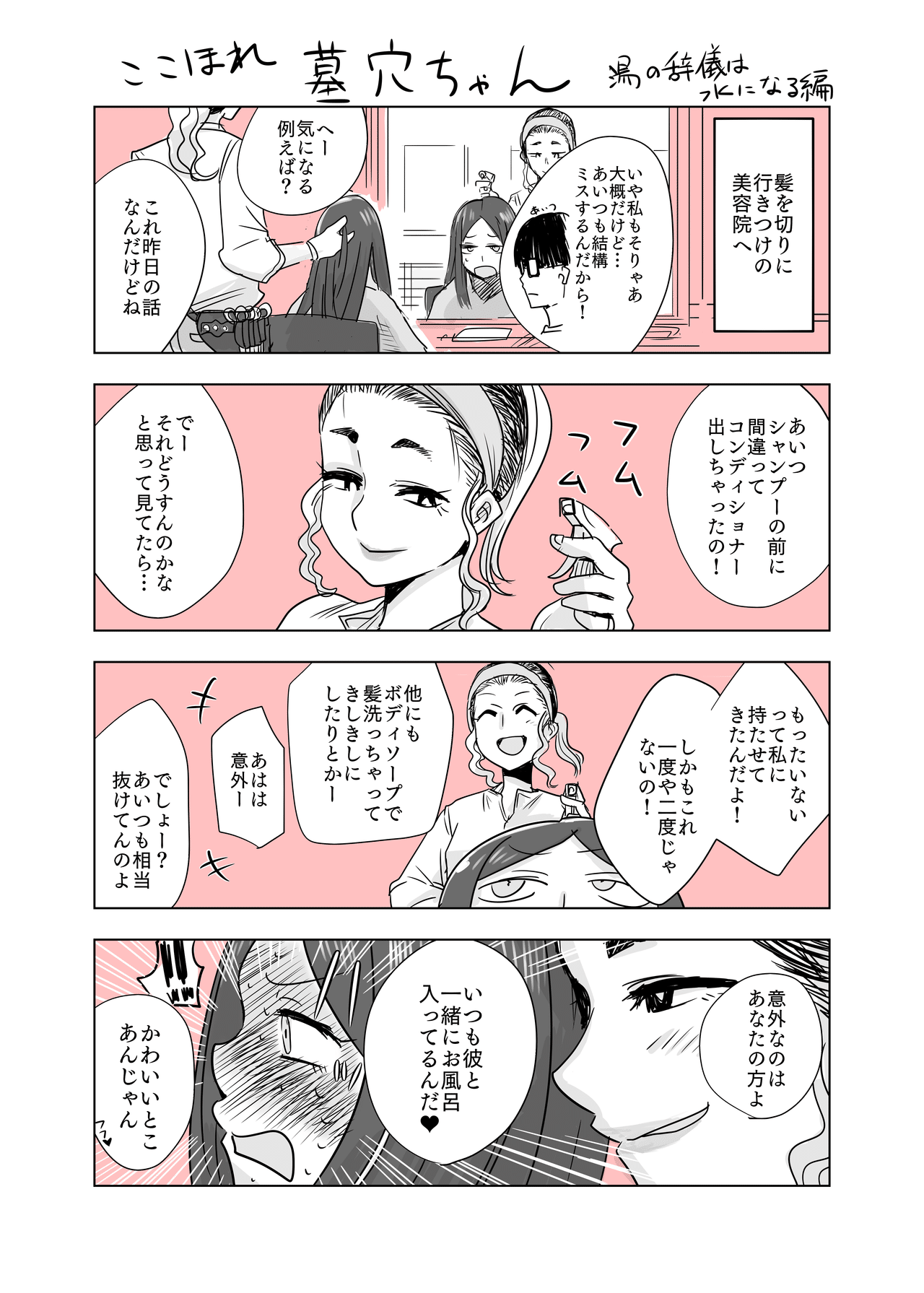 ここほれ墓穴ちゃん 第四堀｜きたむらましゅう(漫画家)