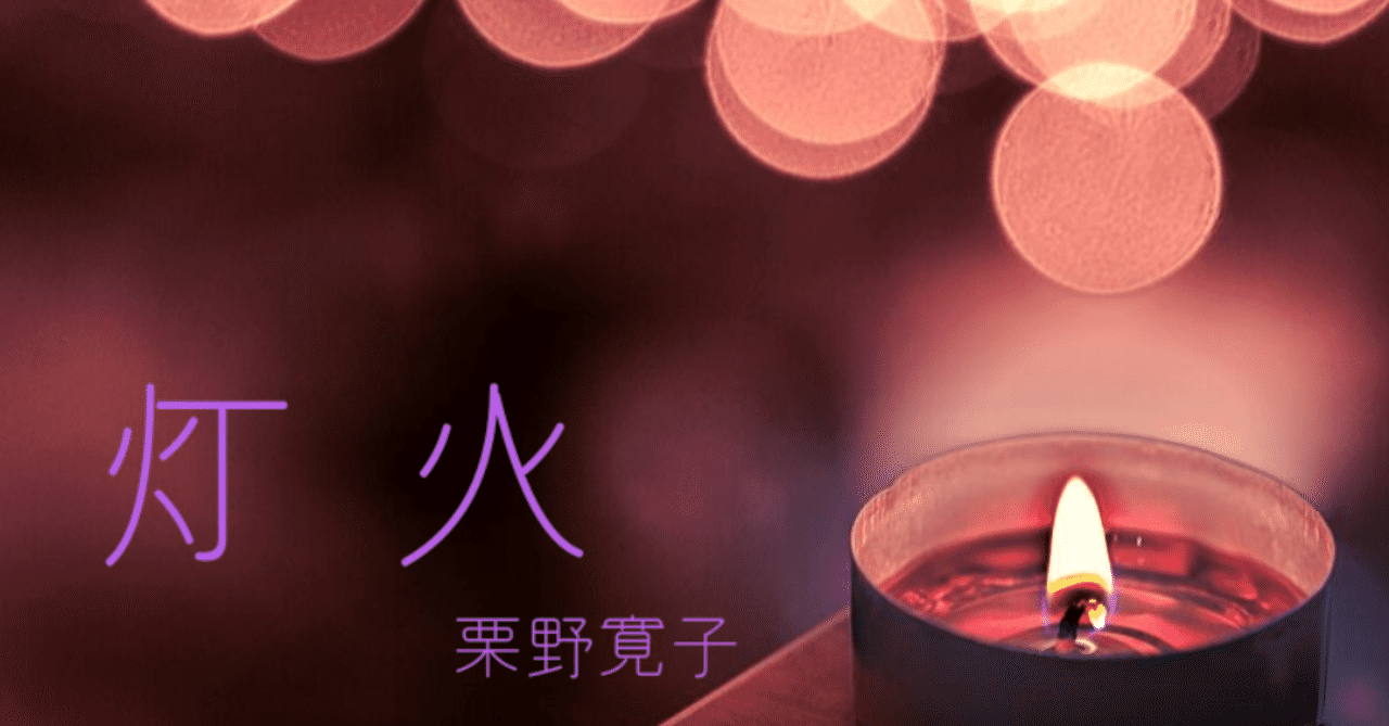 灯火タイトル画像