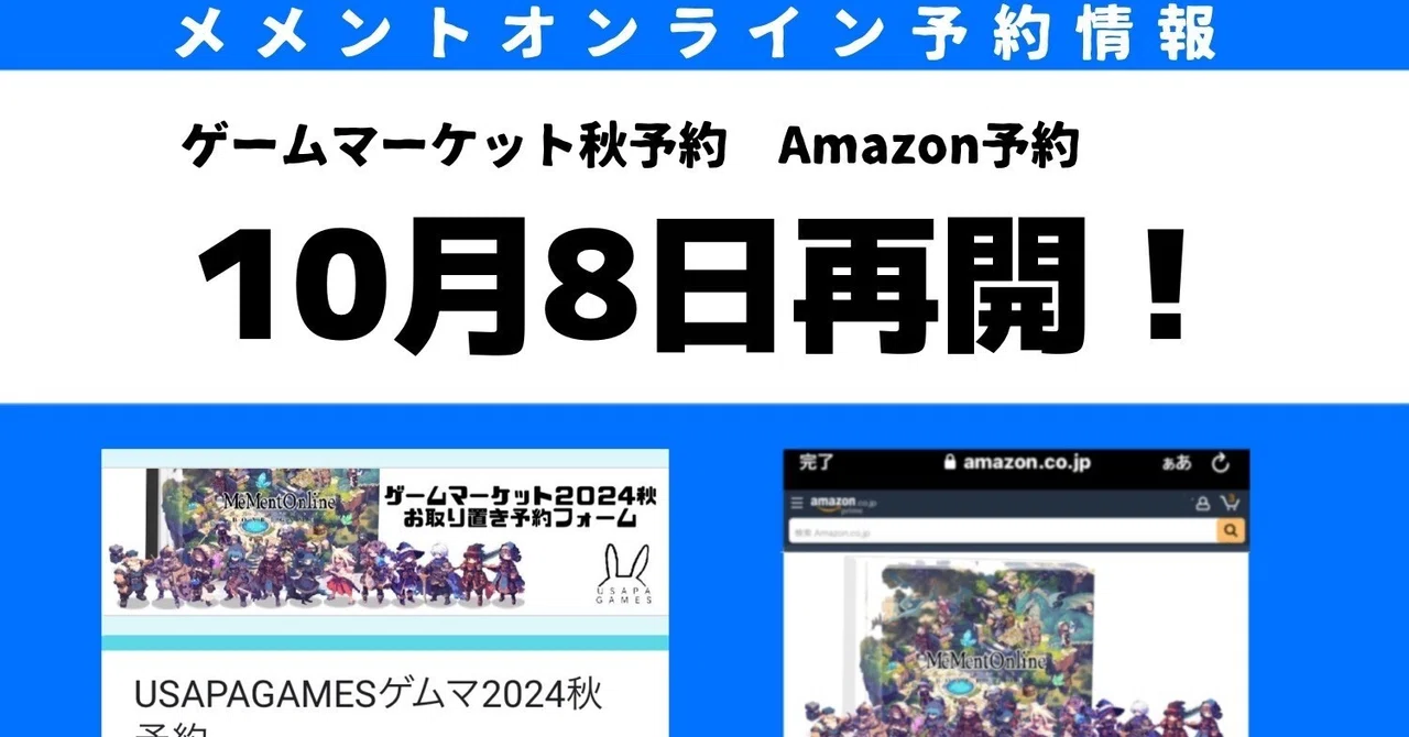 予約終了】メメントオンライン/ゲムマ秋/Amazon｜USAPA