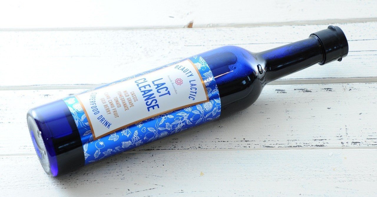 酵素ドリンク『ラクトクレンズ』の効果と体験者の声｜断食メガネ田中
