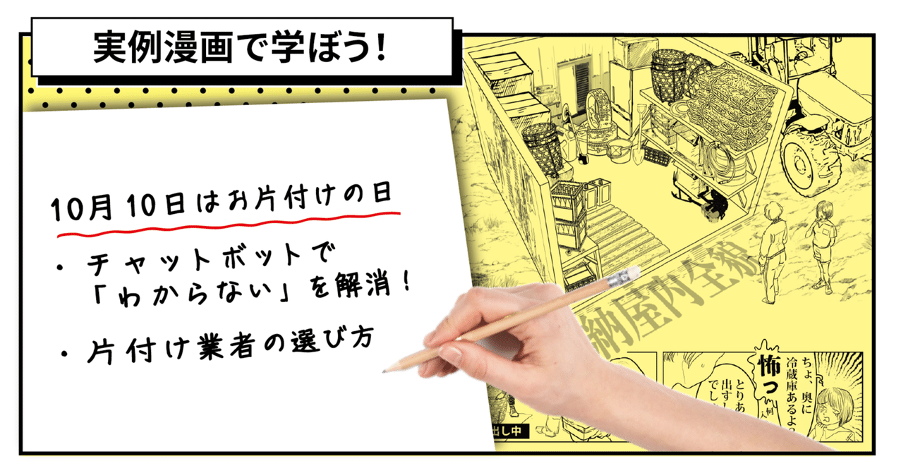 【10月10日はお片付けの日】共感を呼ぶ!生前・遺品整理の心得を実例マンガで学ぼう!