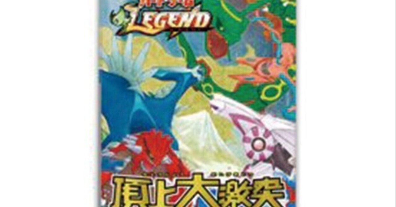 ポケモンカードゲームLEGEND 頂上大激突 店舗用ポスター(チラシ) 2枚