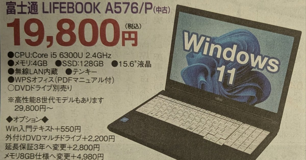 新品有】まとめ売り！転売OK ノートパソコン