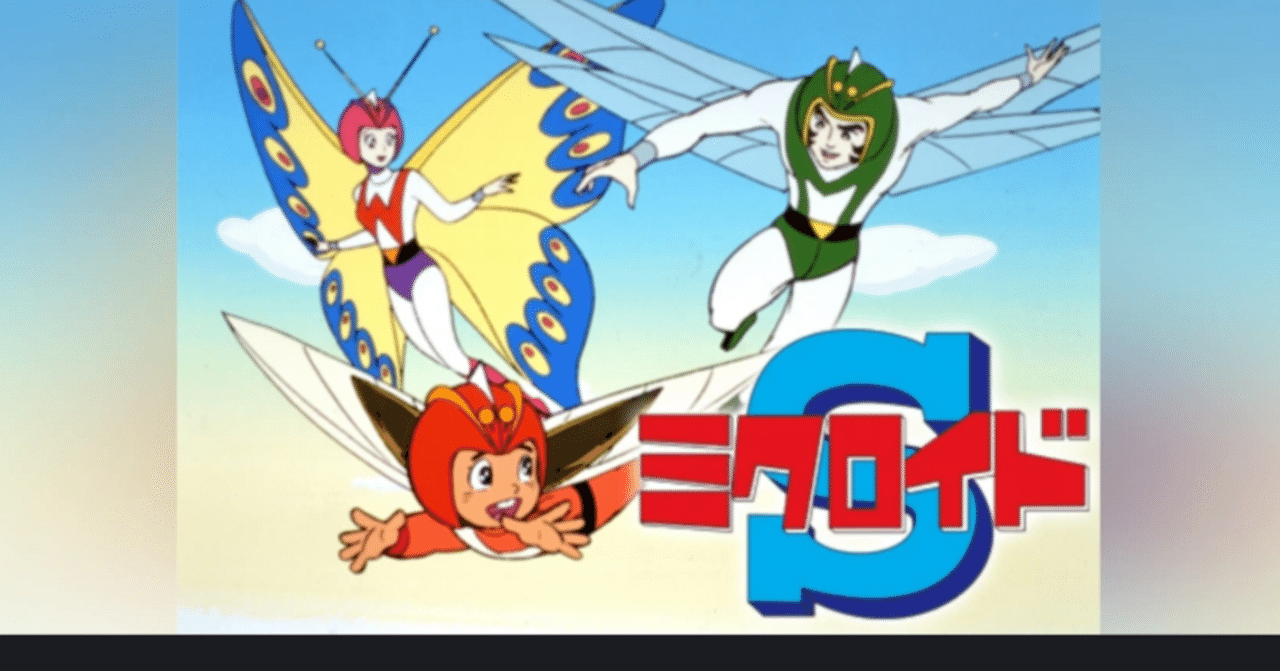 🔴ミクロイドS｜148neoガイドブック。