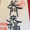 笑門来福