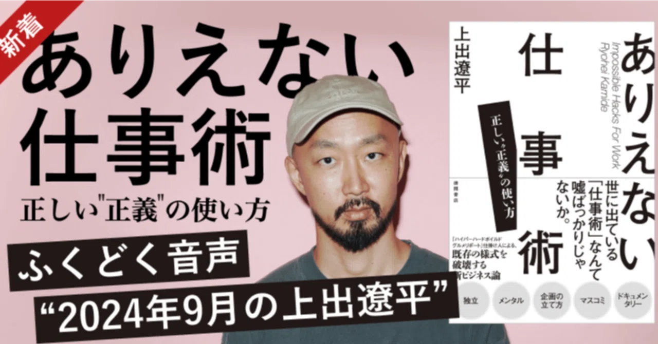 ありえない仕事術 正しい“正義”の使い方』 ふくどく音声-2024年9月の上
