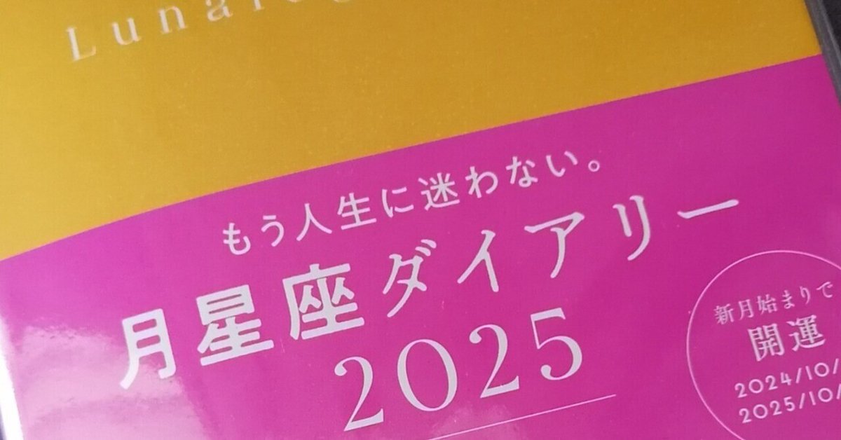 mashroom design | Lunalogy Diary 星月座ダイアリー2025