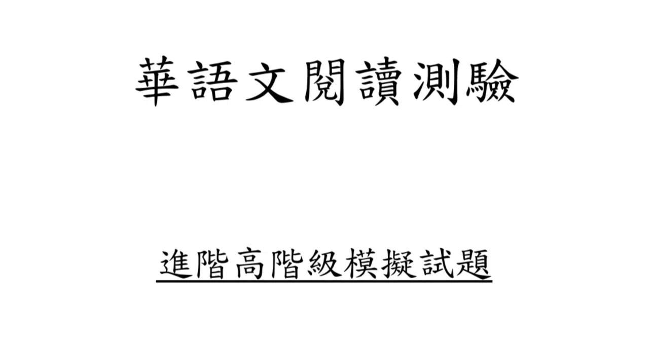 TOCFL Band B公式問題（読解）を解説 1｜台湾HANNAH