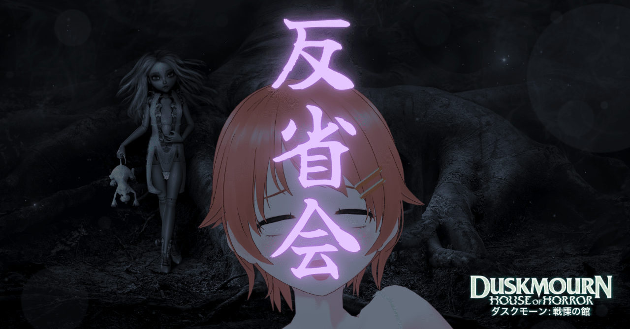 MTG】ダスクモーン：戦慄の館 リミテ反省会（過大評価篇・過小評価篇