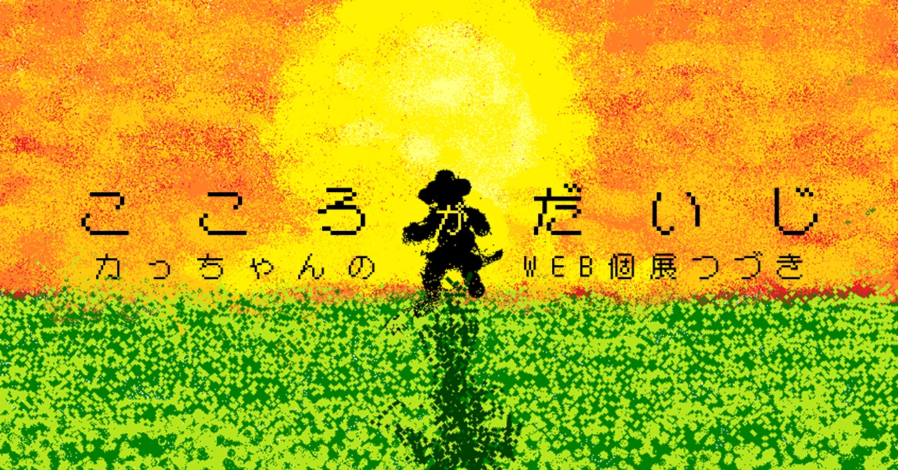 見出し画像