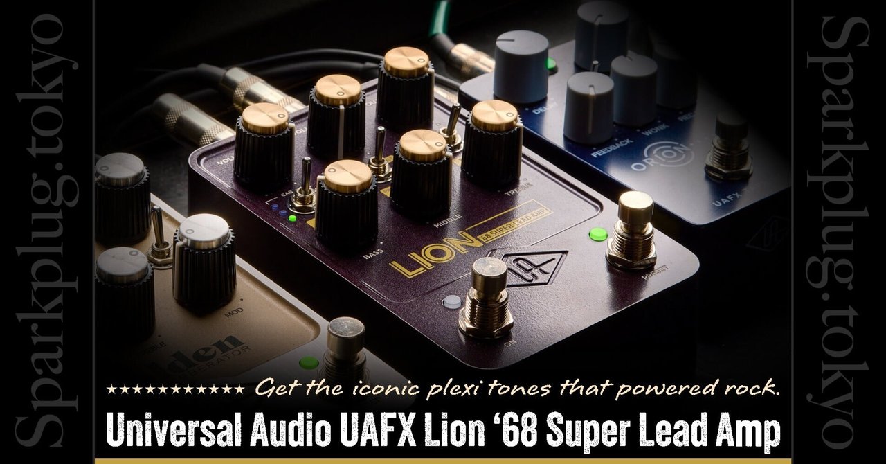 プレキシ・アンプのトーンを忠実に再現する「UAFX Lion '68 Super Lead