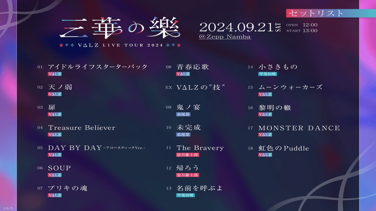 VΔLZ LIVE TOUR 2024三華の樂 @Zepp Namba｜ュちゃん