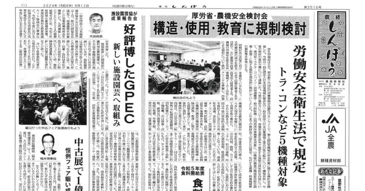 農経しんぽう20240812号｜農経しんぽう