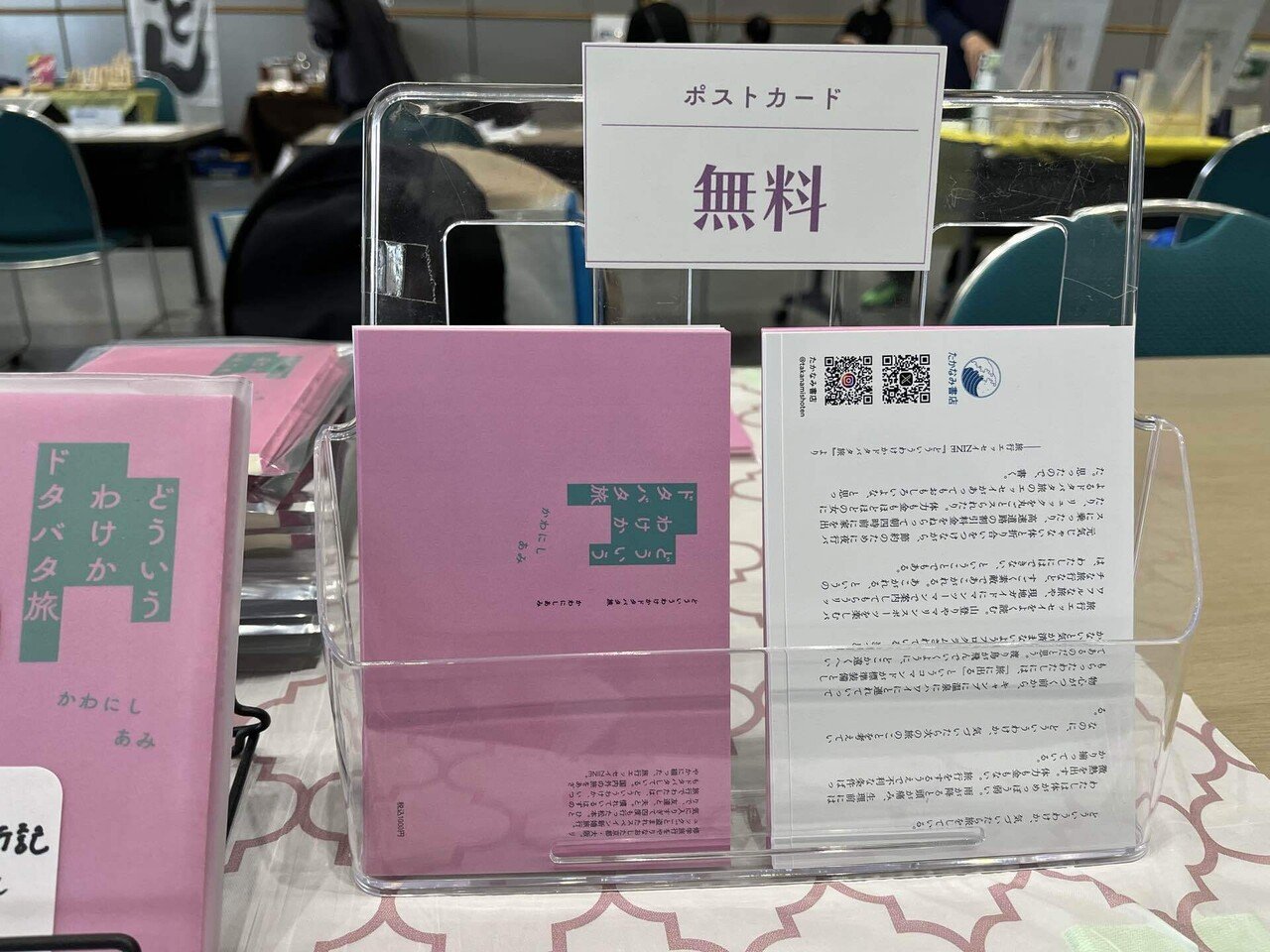 ZINE、部数のはなし｜たかなみ書店￤かわにしあみ