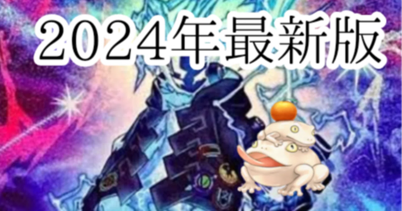 2024年10月現在マスターデュエルにおけるスプライトのデッキタイプと 