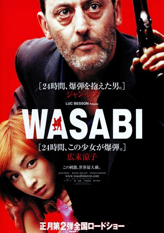 ジャン・レノ&広末涼子映画WASABI 公開記念 グッズ ジャン・レノ&広末涼子映画WASABI 公開記念 公式グッズ - メルカリ