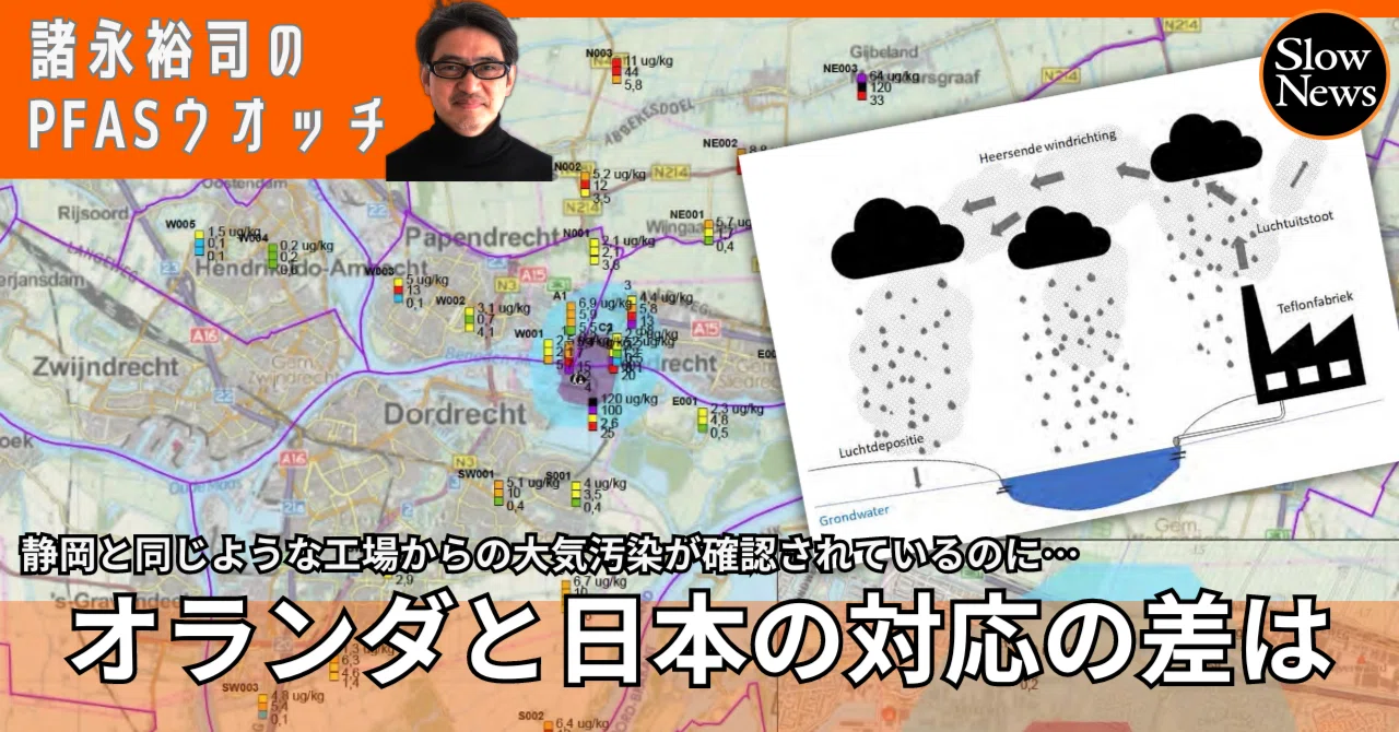 公害工場からの大気汚染…静岡と同じように汚染が発覚したオランダでは