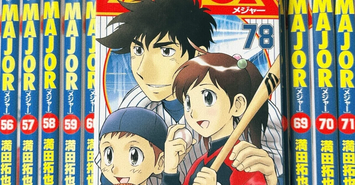 小学生が週間連載を買うの無理ゲー｜「MAJOR」満田拓也（読書日記）｜シオ