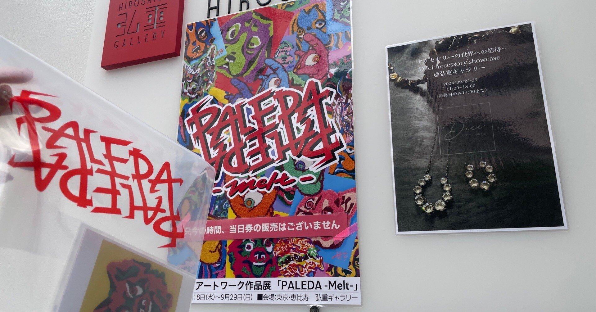 牧島輝さんの個展「PALEDA-Melt-」に行ってきた話｜sogno