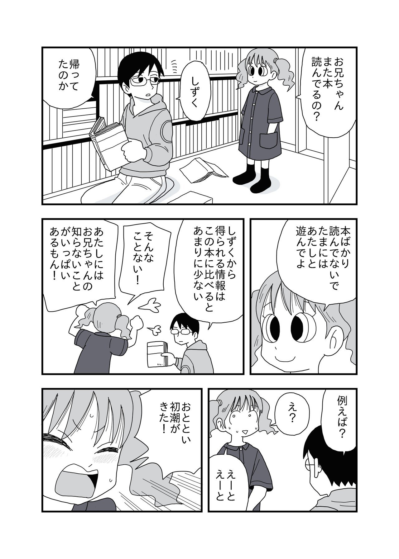 お兄ちゃんの知らないこと あまいろ 漫画家 Note お兄ちゃんの知らないこと あまいろ 漫画家 Note