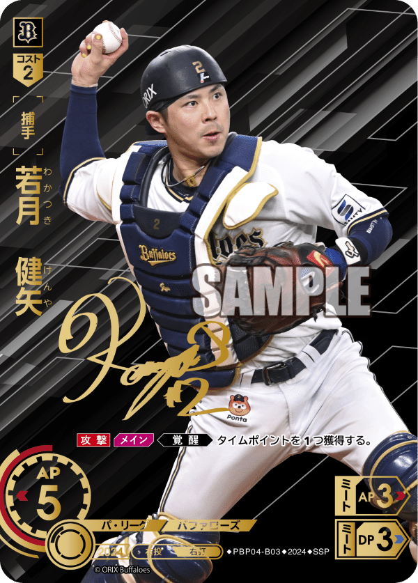 ドリームオーダー オリックス・バファローズ さく 宮城大弥 SR 不屈