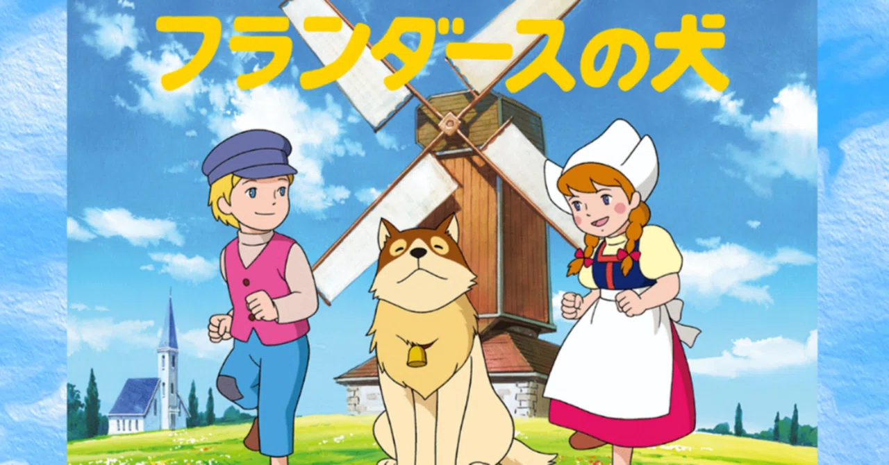 🔴フランダースの犬｜148neoガイドブック。