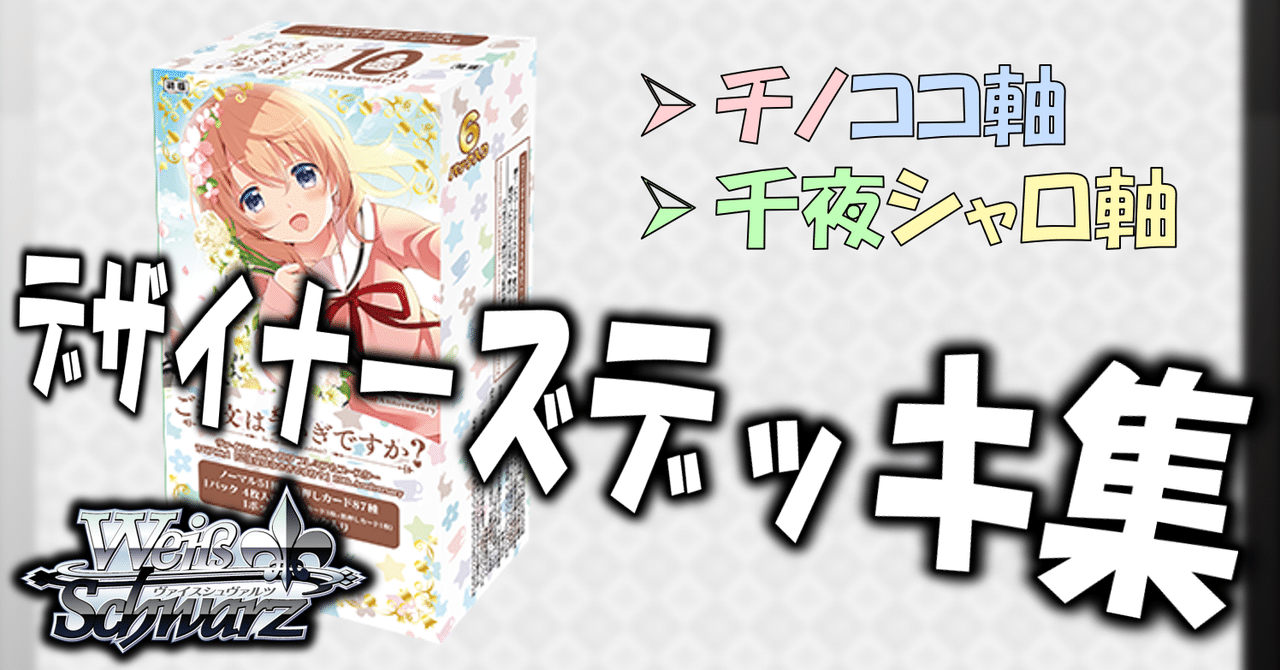 ヴァイスシュヴァルツ】最新弾『ご注文はうさぎですか？Re:Edit
