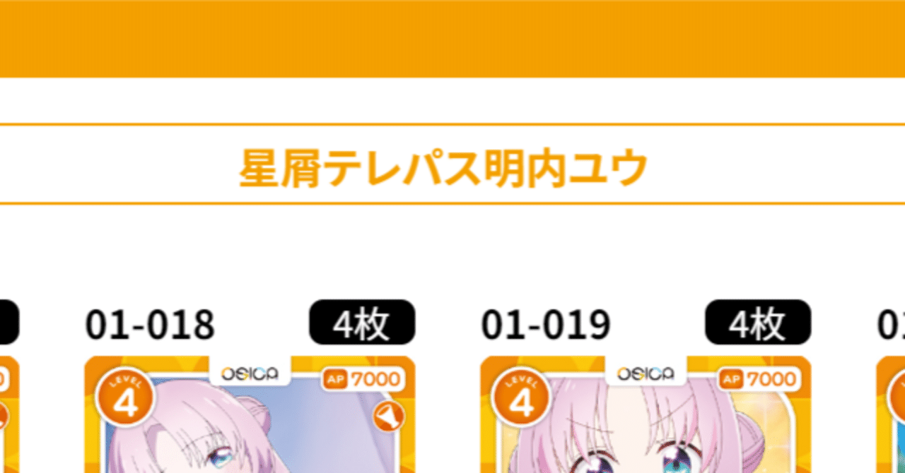 OSICA星屑テレパス】はじめての人のための明内ユウデッキ解説！｜koyuTWINT