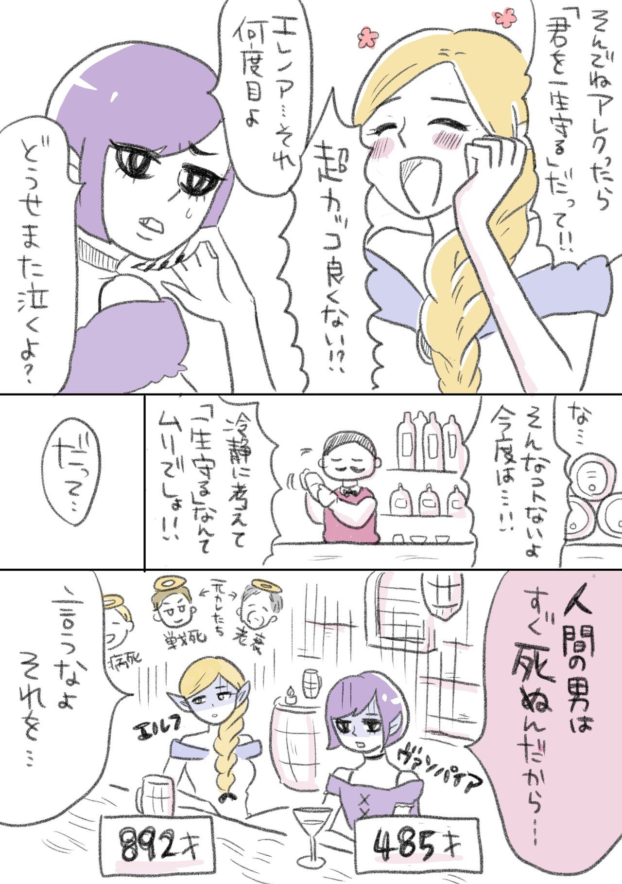 エルフとヴァンパイアの恋バナ 一秒 マンガ家 Note エルフとヴァンパイアの恋バナ 一秒 マンガ家 Note