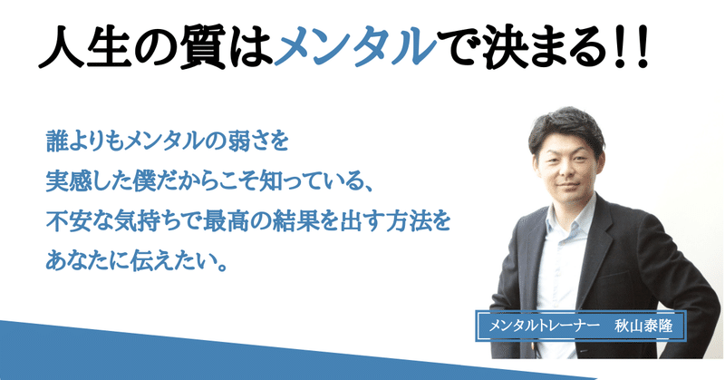 人生の質はメンタルで決まる！！ (2)