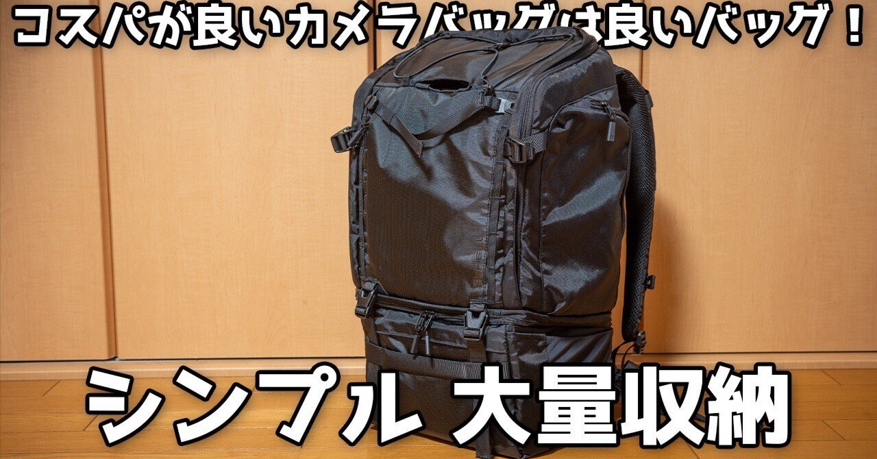 カメラバッグ】 HAKUBAのプラスシェル トレック04 27L 【レビュー