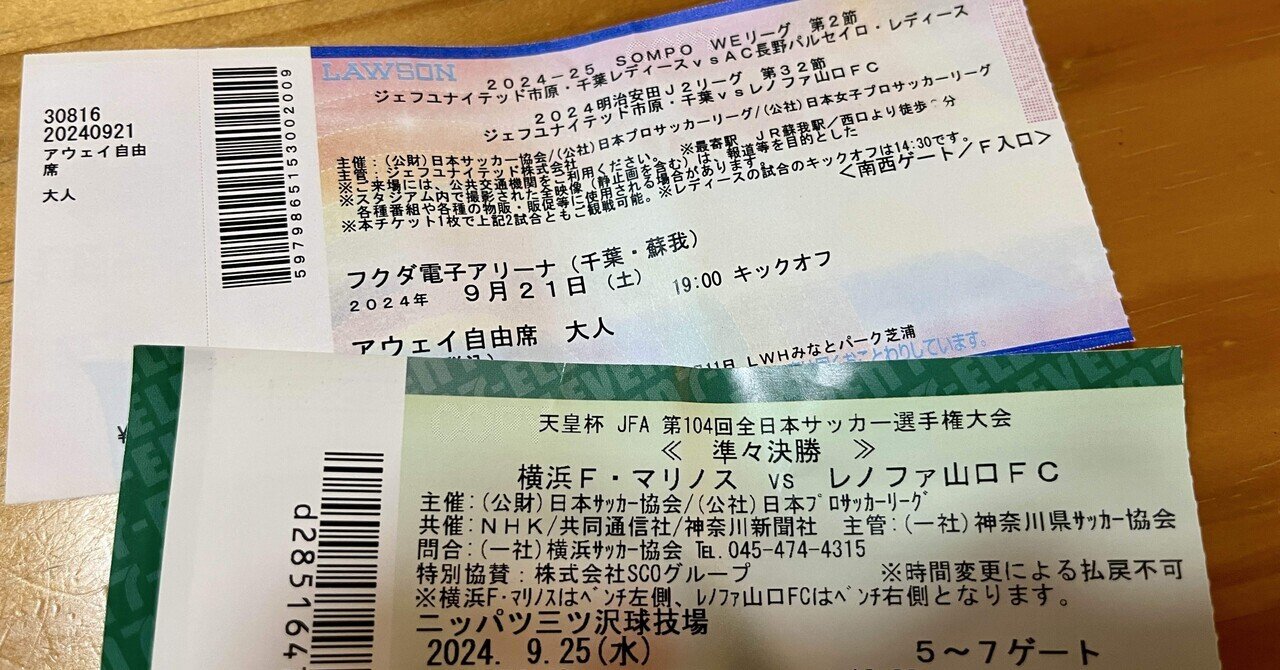 Jクラブのホームゲームチケット団体購入割引について調べてみた