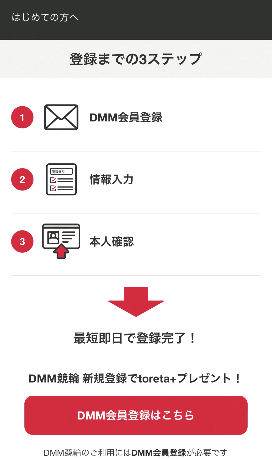 2025年6月最新】DMM競輪の招待コード・キャンペーン解説：最大3000円獲得のチャンス！友達紹介の手順まで詳しく解説！｜マネーの猫