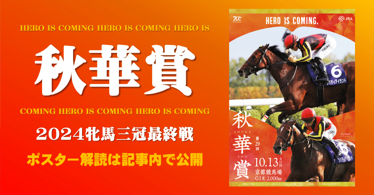 2024秋華賞ポスター｜日本サイン競馬会